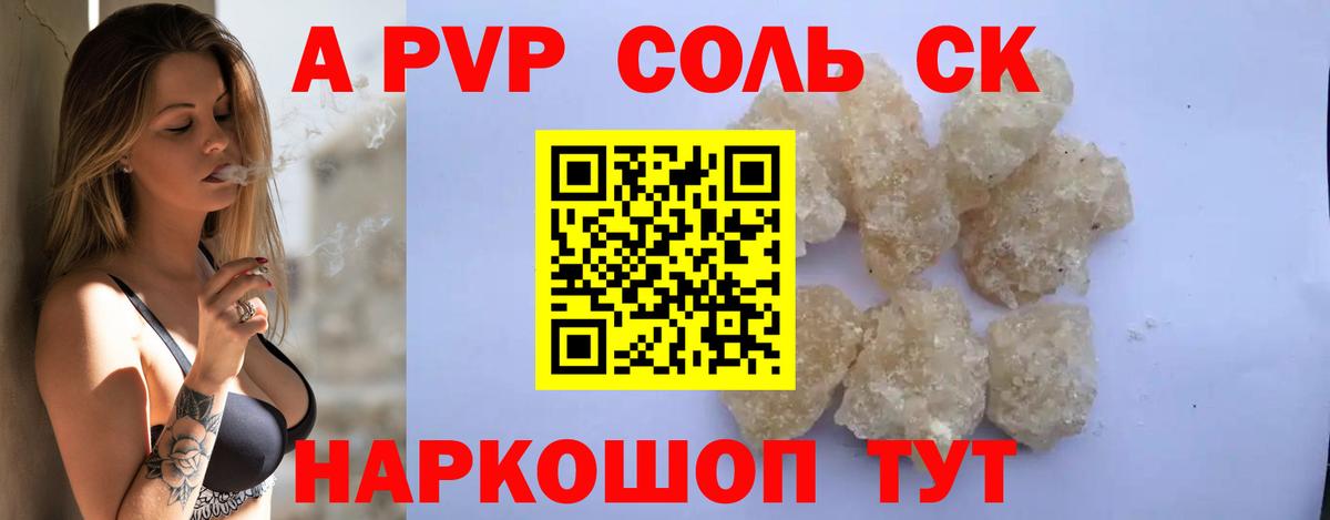 Alpha-PVP СК КРИС  как найти   Партизанск  Alpha PVP  Alfa_PVP Соль  Вход с VPN  Альфа ПВП крисы CK 
