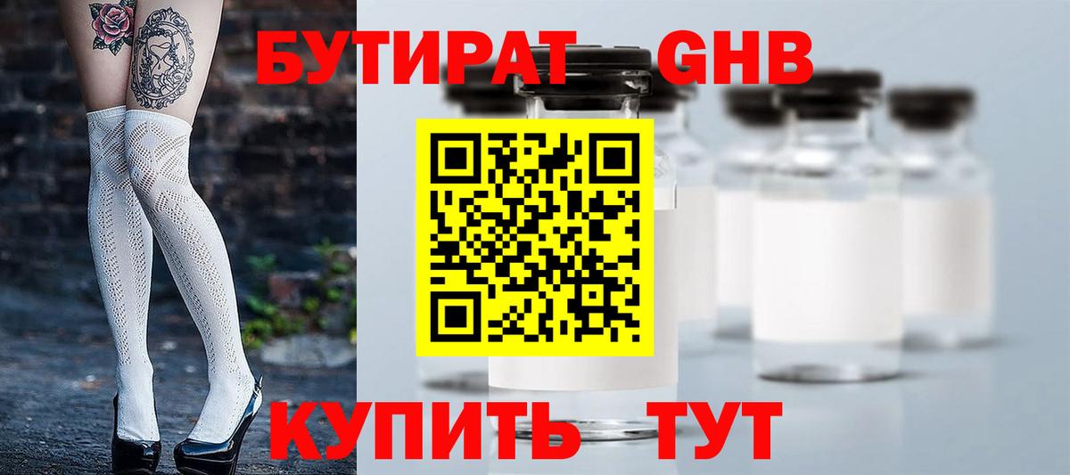 Партизанск  БУТИРАТ 99%  Вход с VPN 