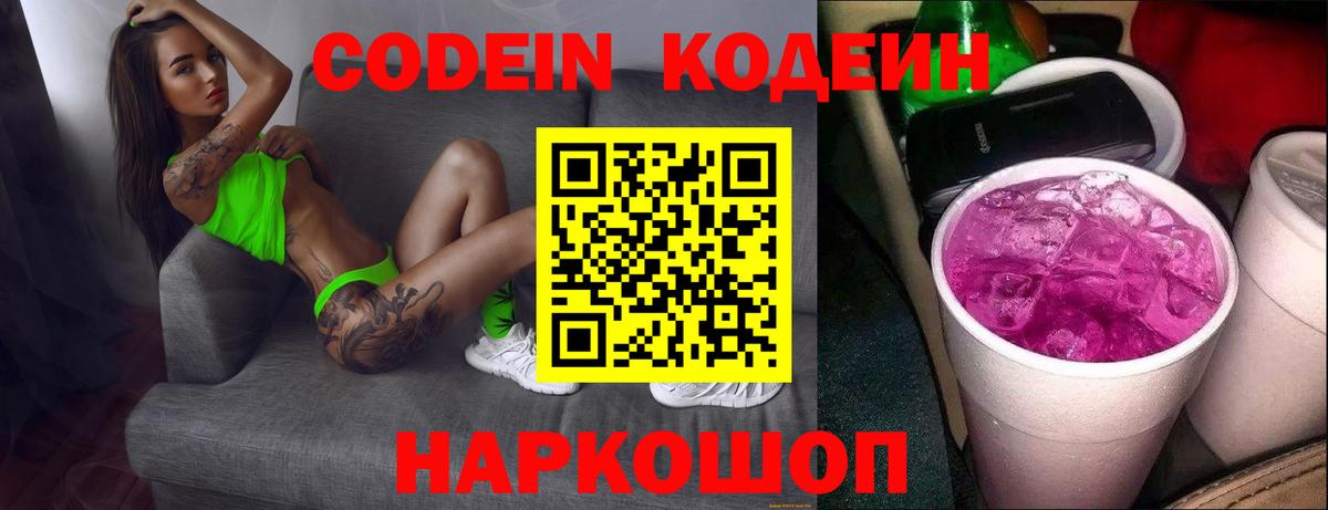 Партизанск  Кодеин напиток Lean (лин)  Вход с VPN 
