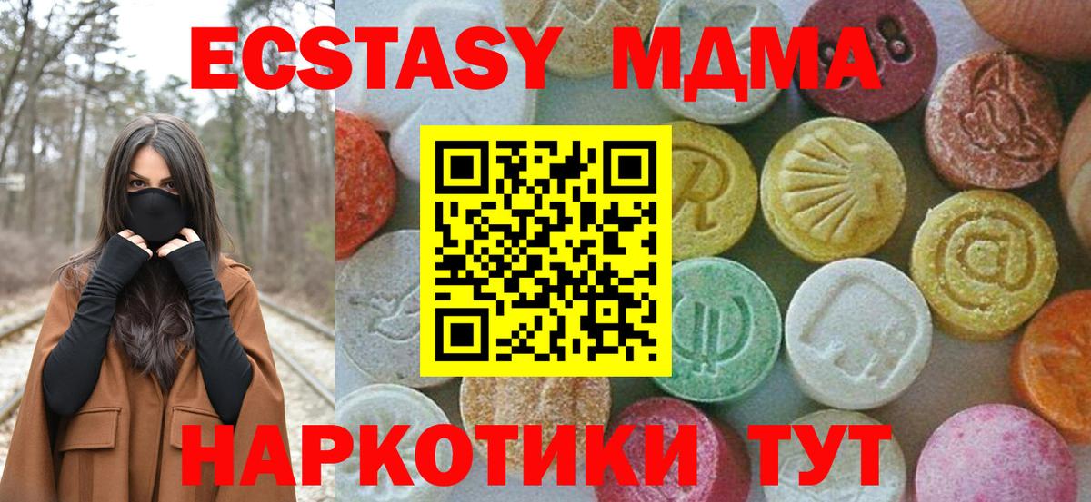 MDMA кристаллы Партизанск