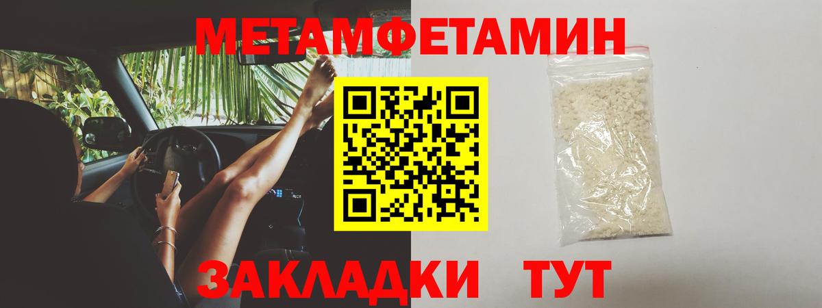 МЕТАМФЕТАМИН пудра  МЕТАМФЕТАМИН пудра  Вход с VPN  Партизанск 