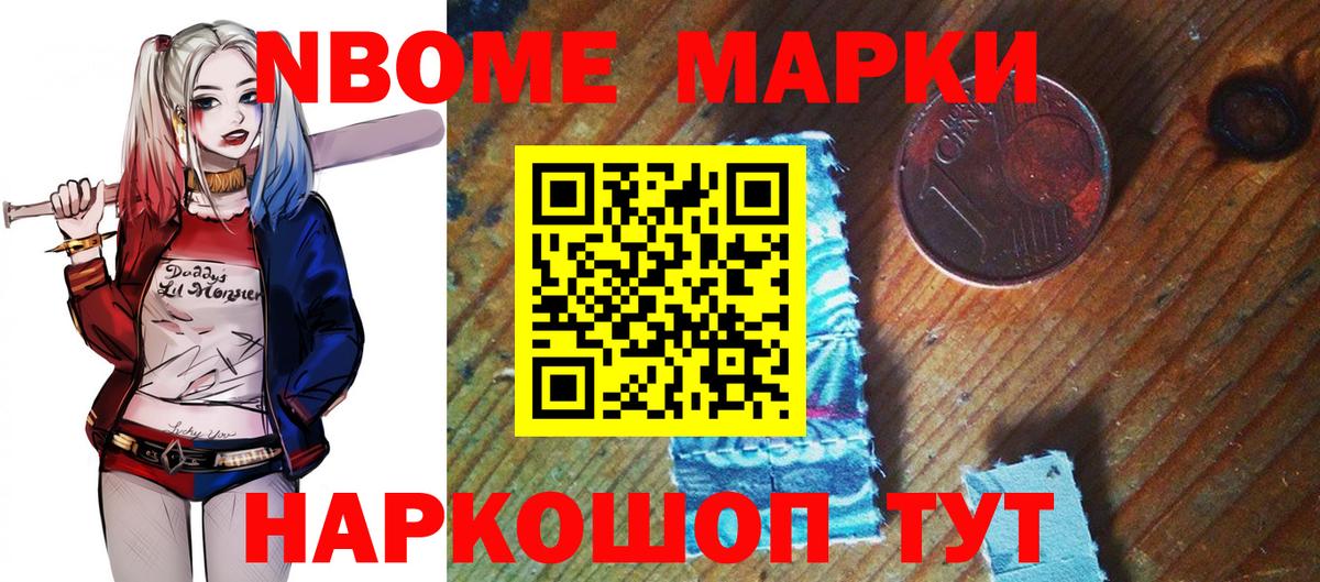 Марки 25I-NBOMe 1,5мг Партизанск